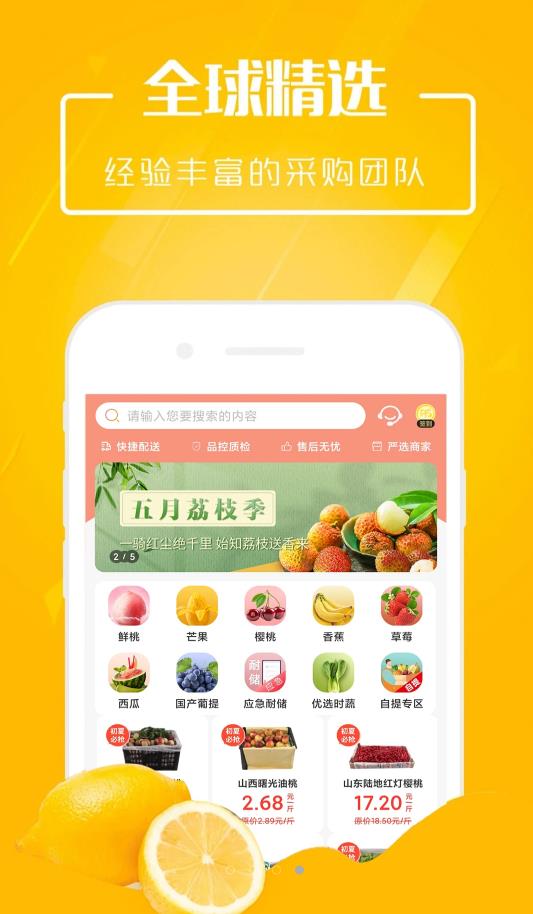 淘果app图1