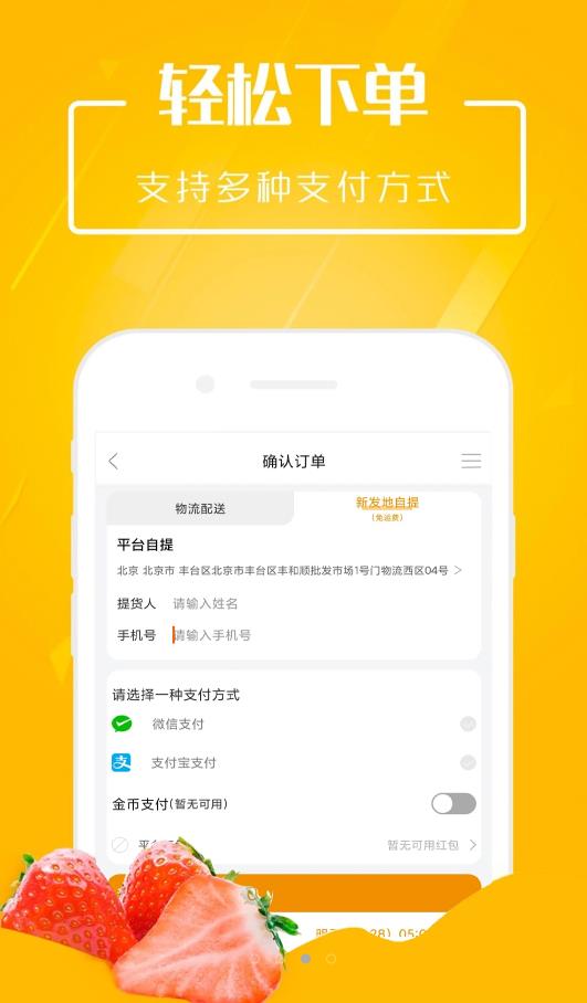 淘果app图2