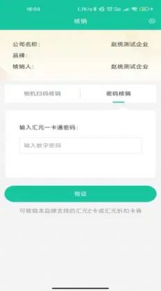 汇元核销app图1