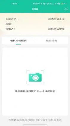 汇元核销app图3