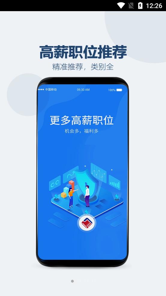 众益直聘app图片1