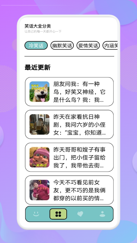 我爱点点笑话app图片1