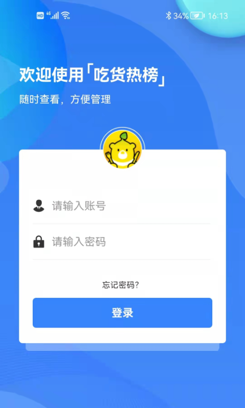 吃货热榜商家版app图片1