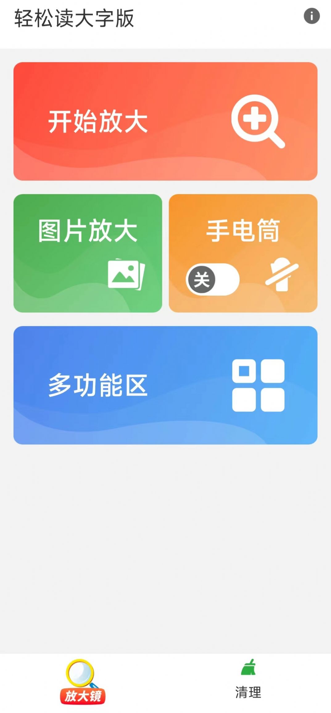 轻松读大字版app手机版图3