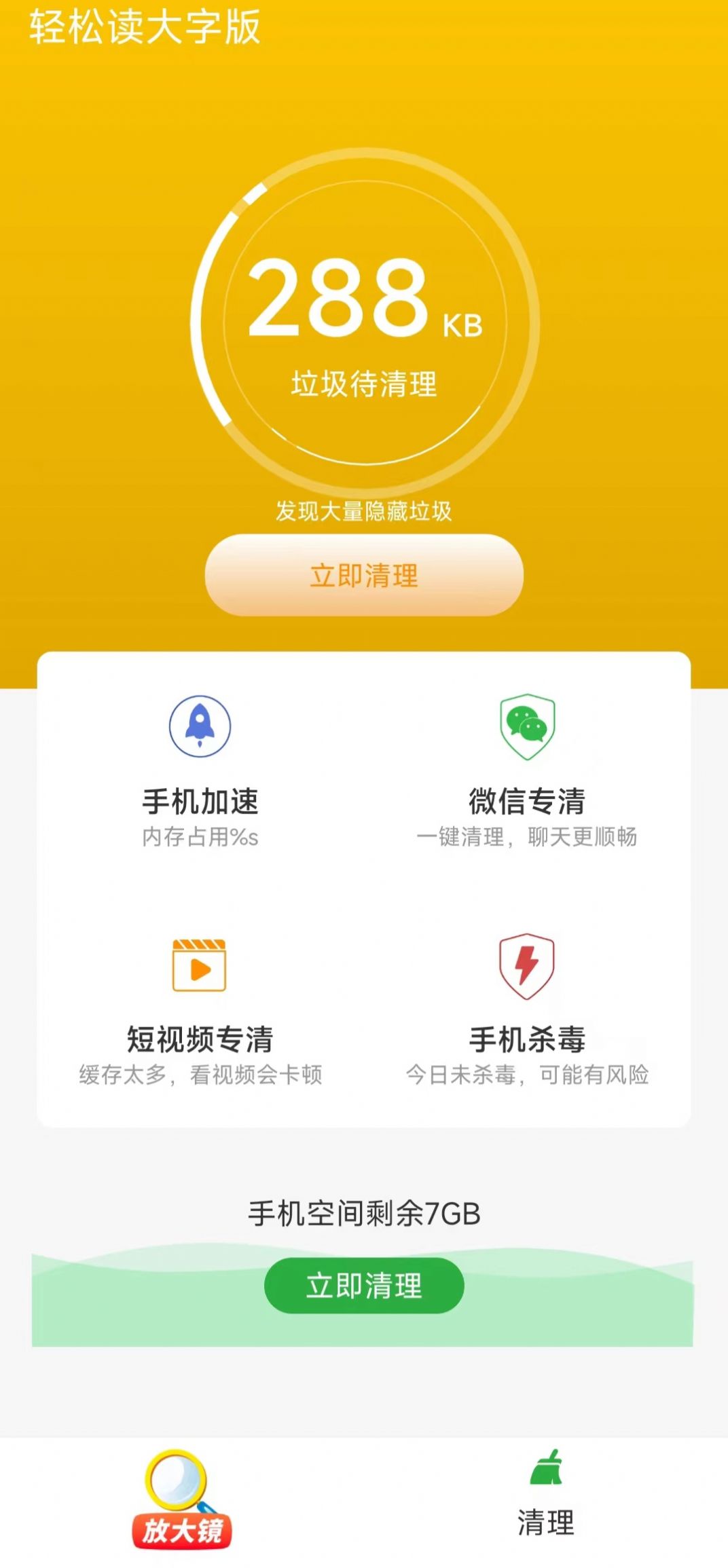 轻松读大字版app图片1