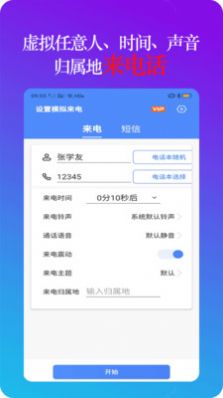 置模拟来电app图片1