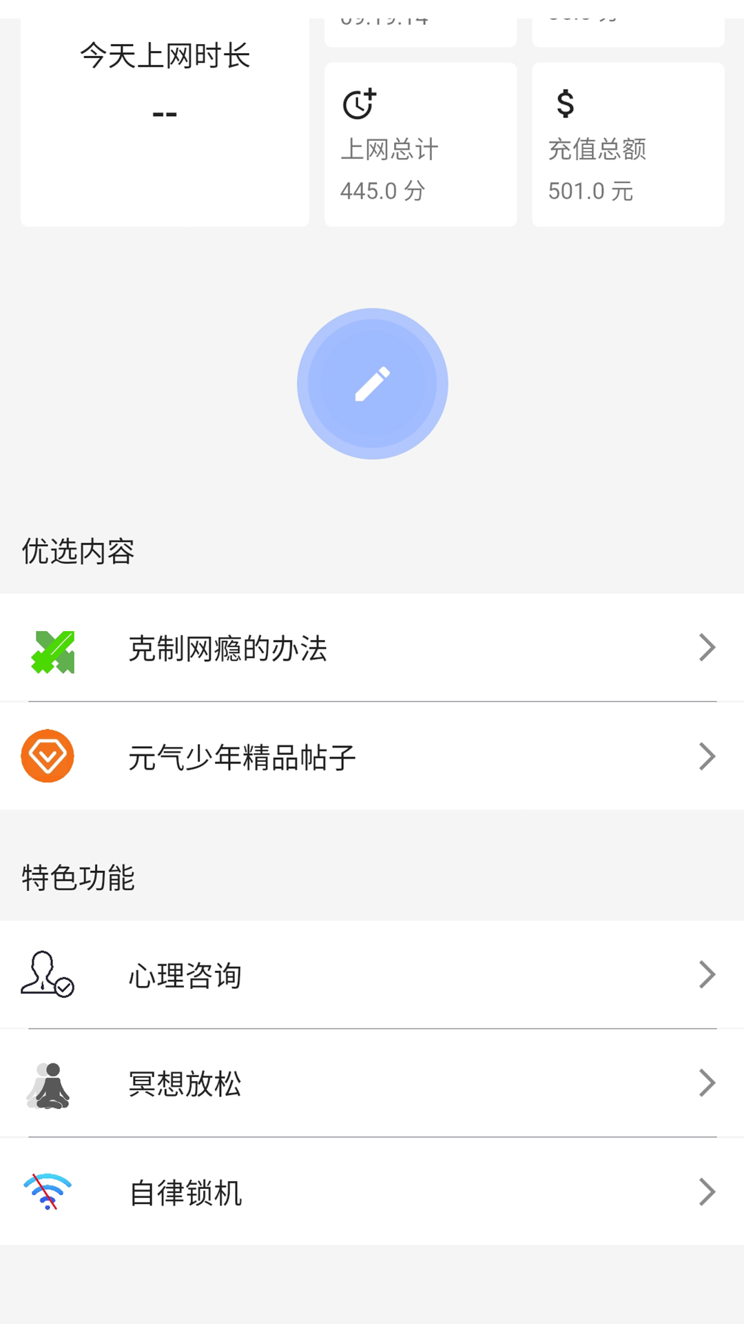 元气少年app图片1