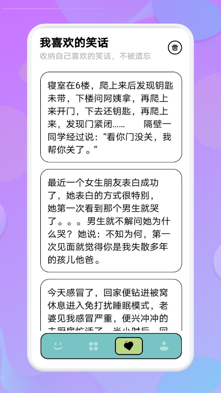 我爱点点笑话app官方版图2