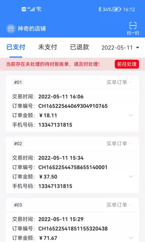 吃货热榜商家版app手机版图2