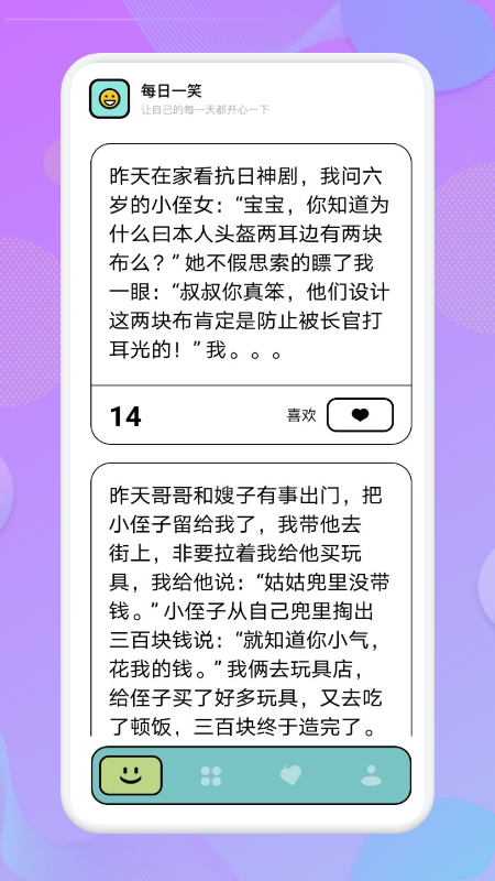 我爱点点笑话app官方版图3