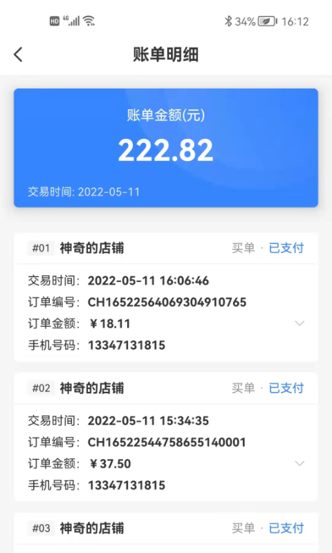 吃货热榜商家版app手机版图3