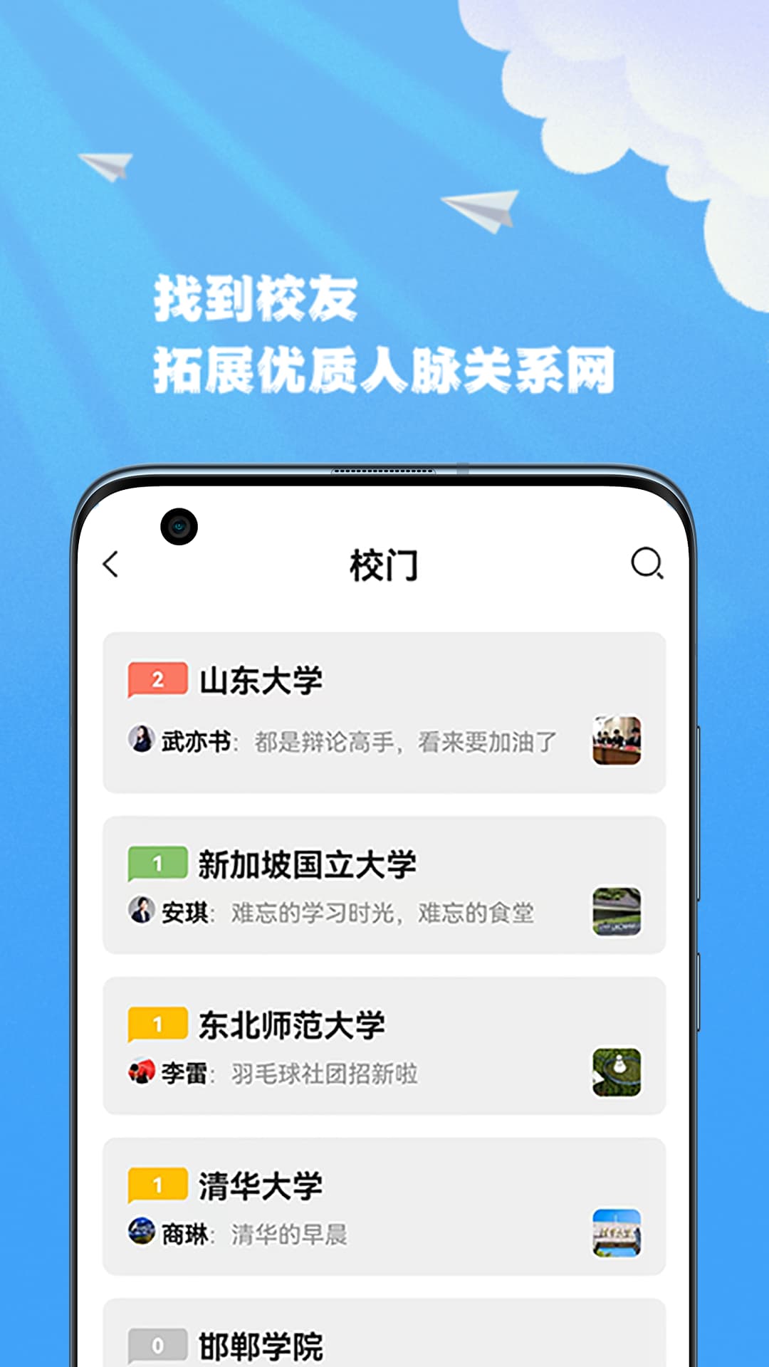 智能联校app官方版图1