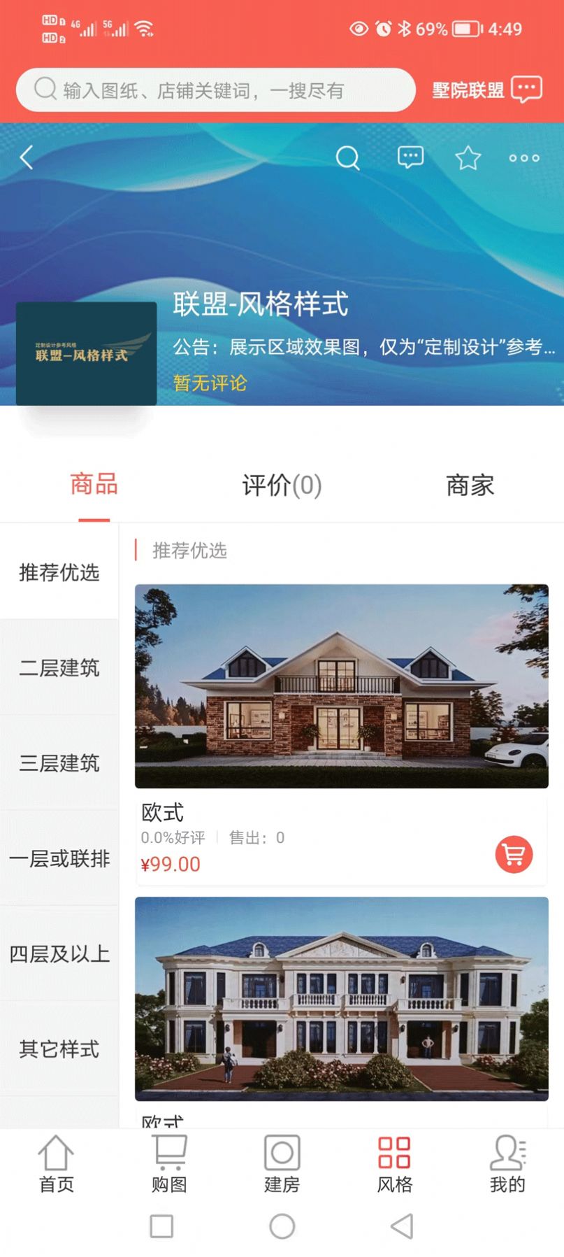 墅院之家装修app官方版图2