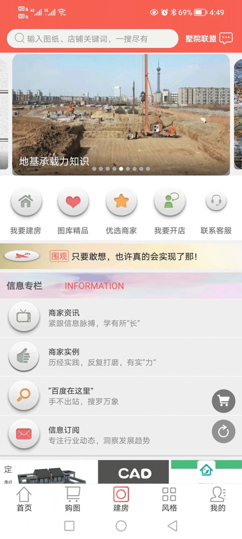 墅院之家装修app官方版图1