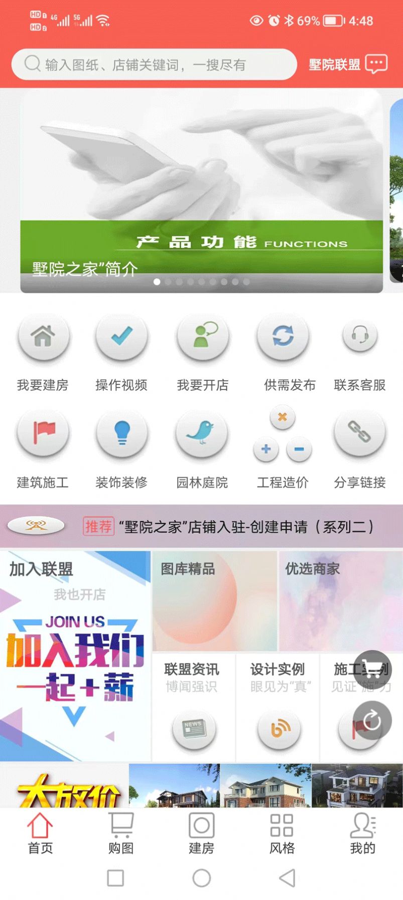 墅院之家装修app官方版图3