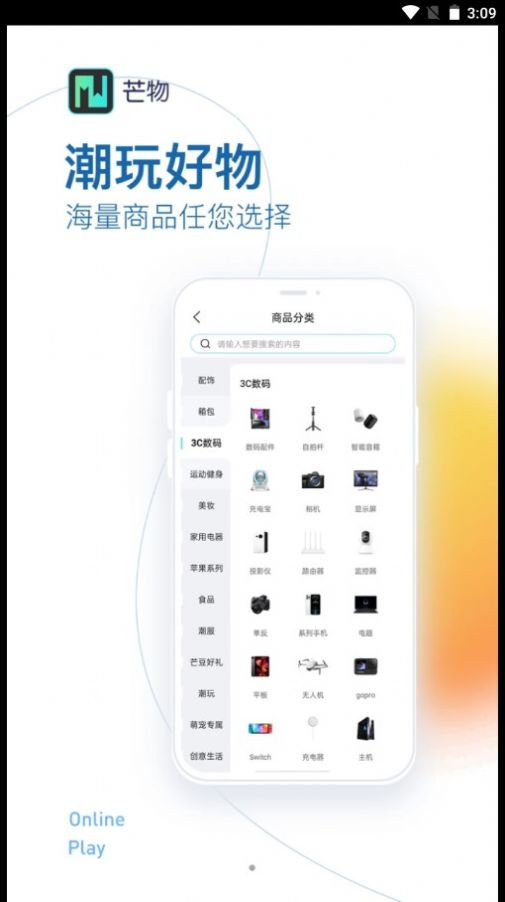 芒物盲盒购物app官方版图1