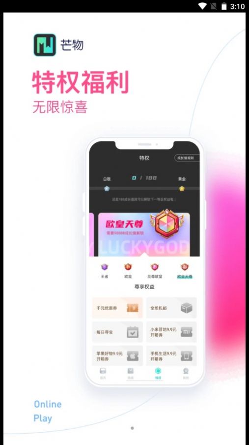 芒物盲盒购物app官方版图3