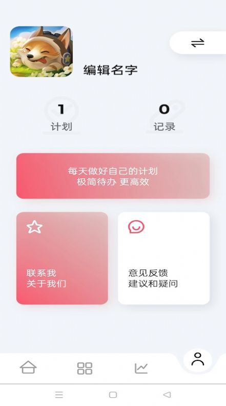 简单计划清单app官方版图1