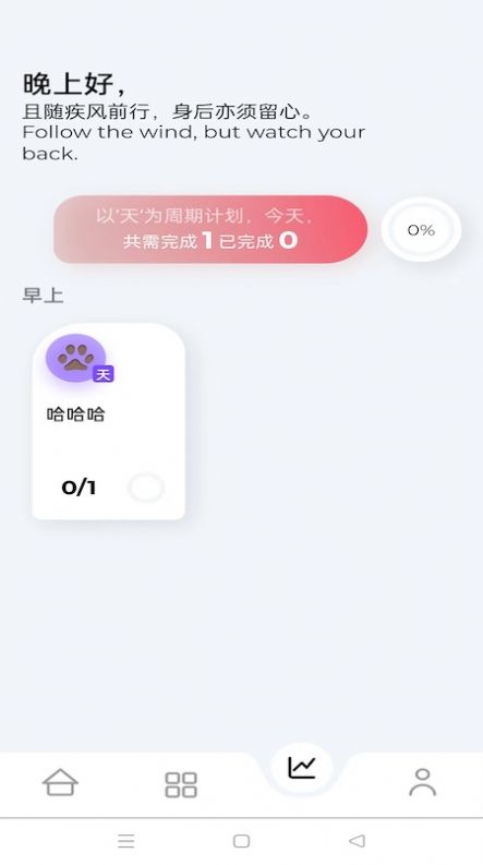 简单计划清单app官方版图2