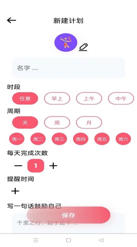 简单计划app图片1