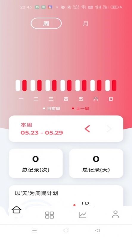 简单计划清单app官方版图3