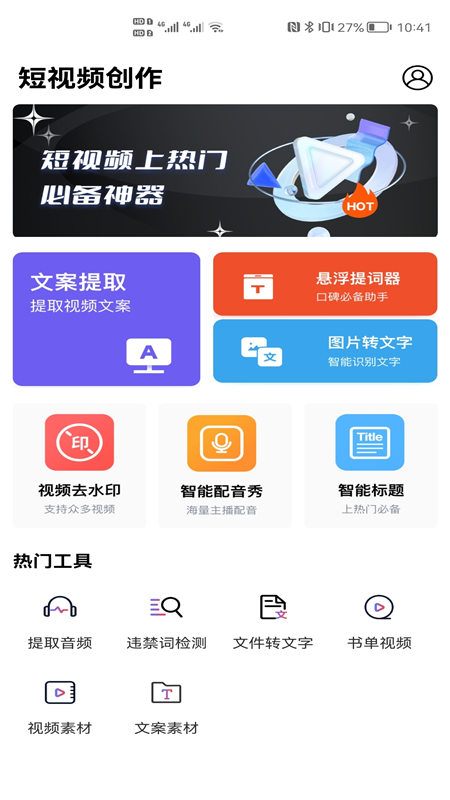短视频创作app图片2