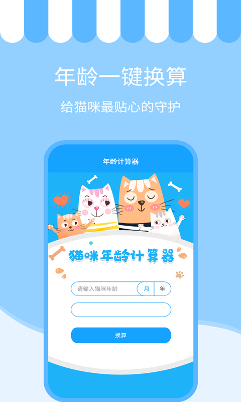 人猫交流神器app图片1