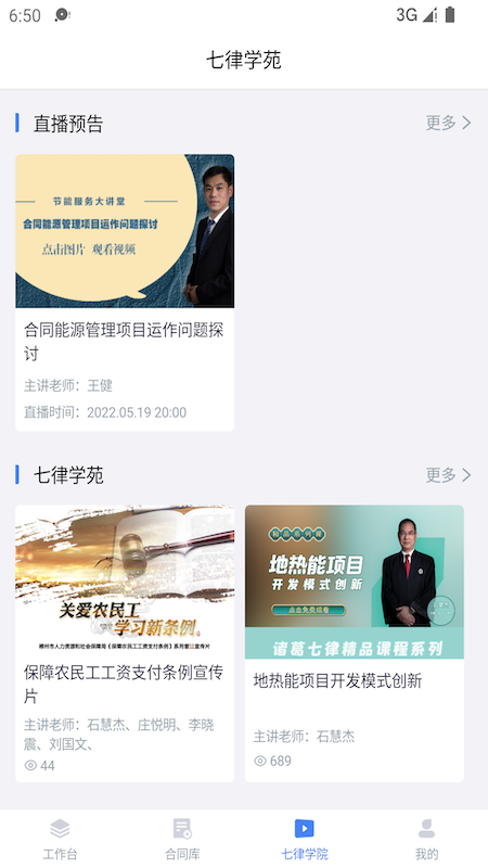 诸葛七律律师app手机版图1