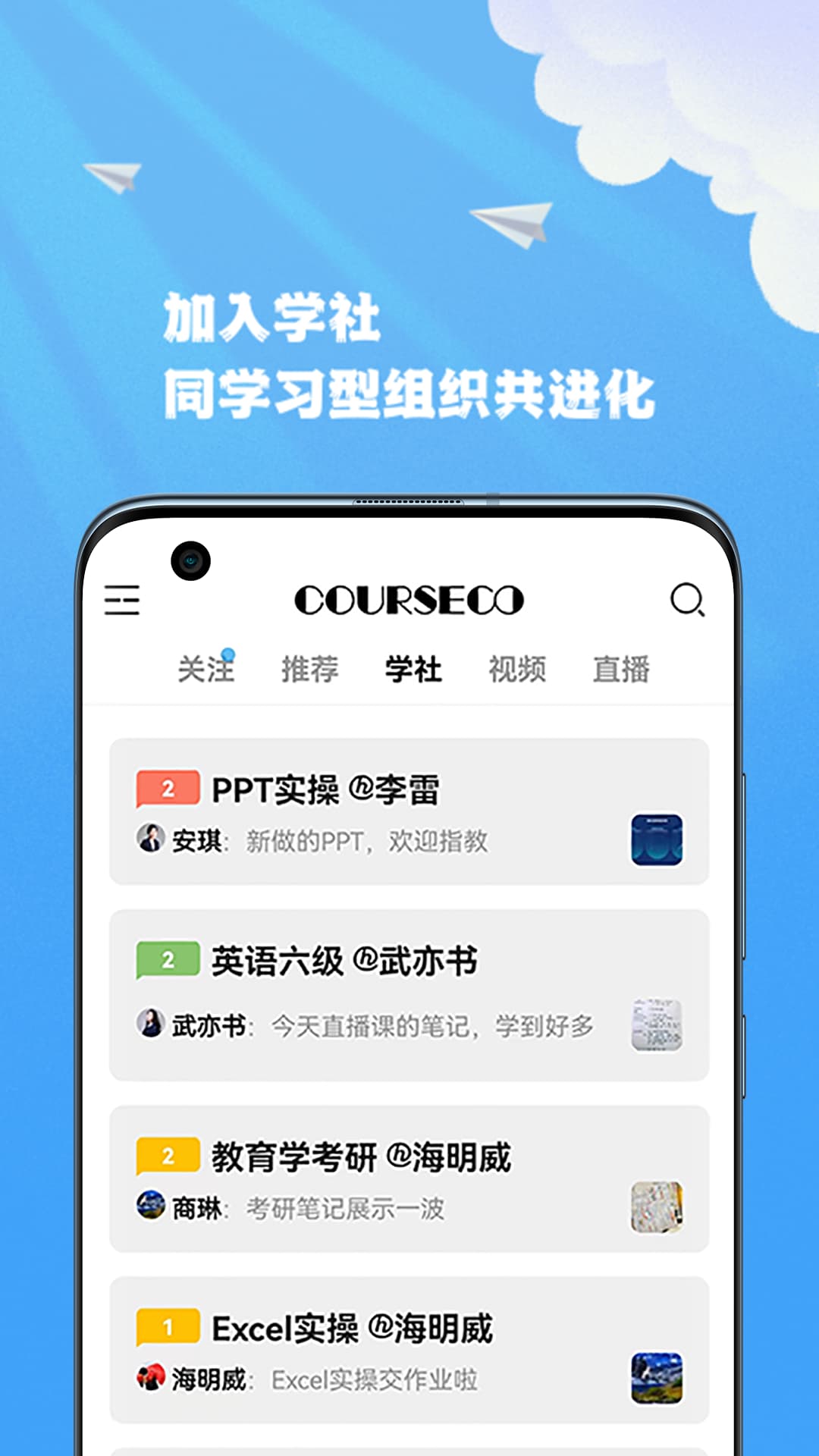 智能联校app官方版图3