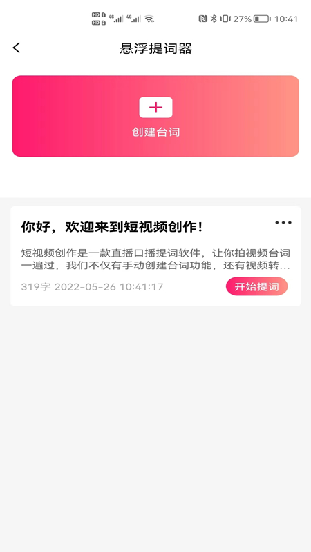 短视频创作app图1