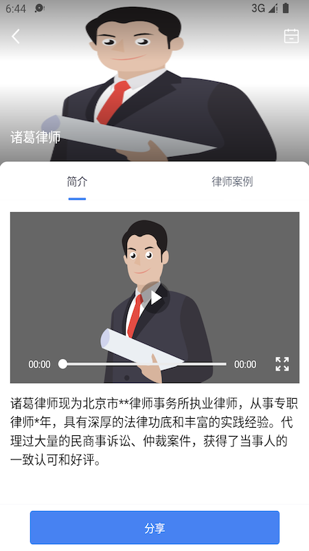 诸葛七律律师app手机版图2