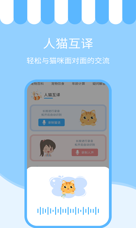 人猫交流神器app图1