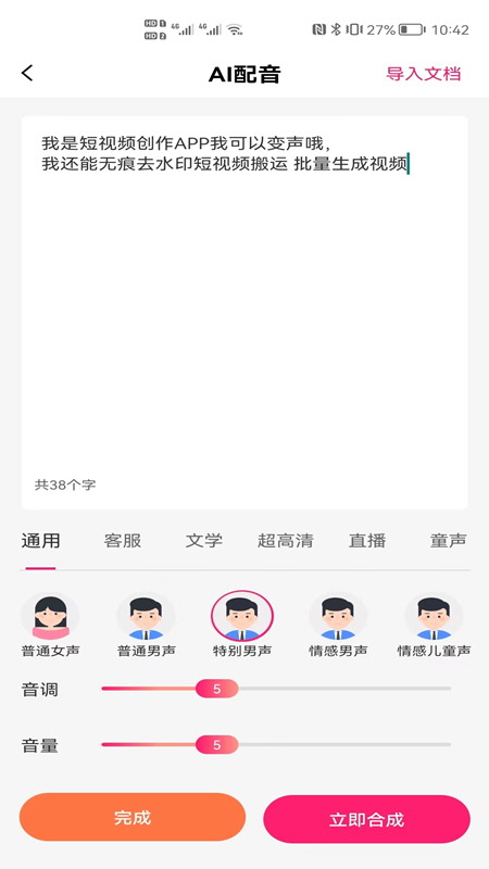 短视频创作app图2