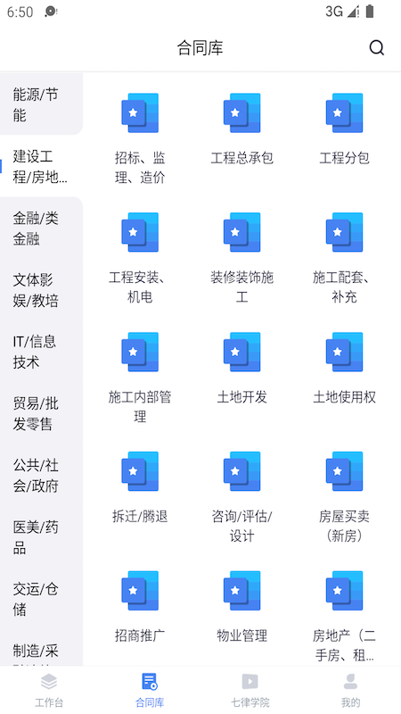 诸葛七律律师app手机版图3