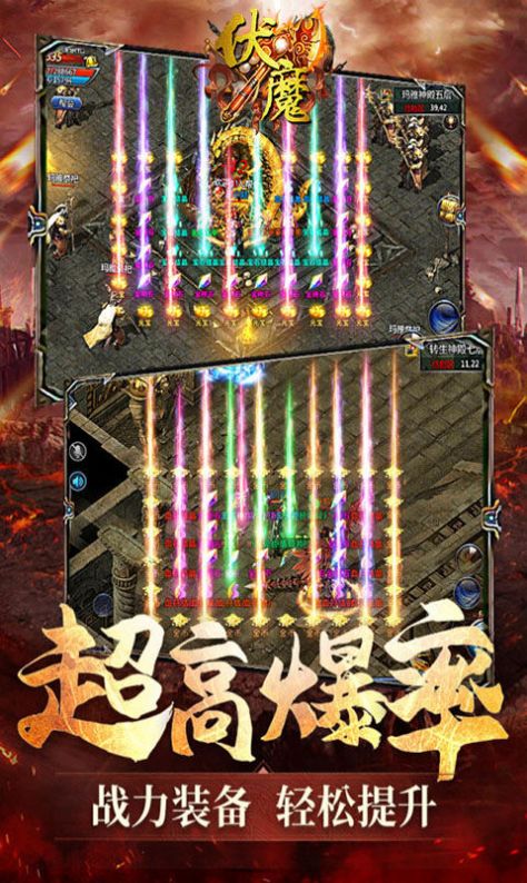 伏魔经典传奇手游图2