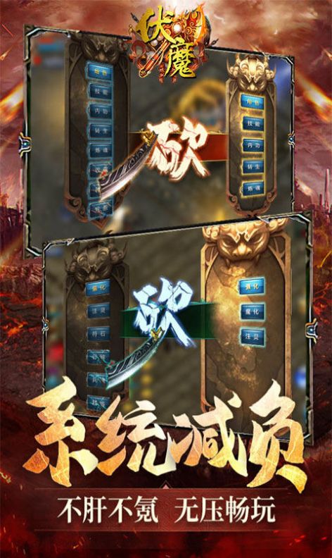 伏魔经典传奇手游图3