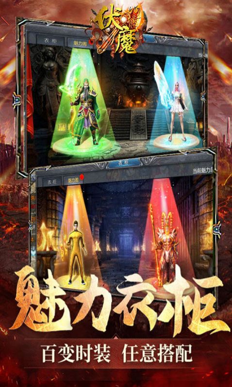 伏魔经典传奇手游图片1