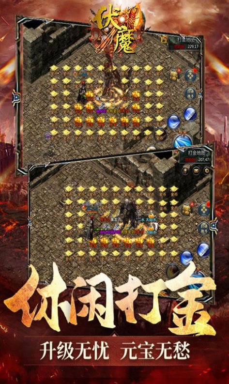 伏魔经典传奇手游图片2