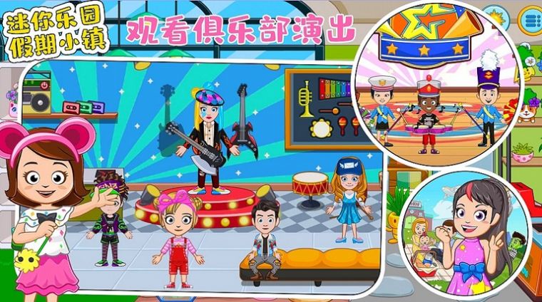 迷你乐园假期小镇中文版图1