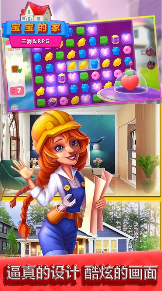 宝宝的家三消rpg游戏安卓版图1