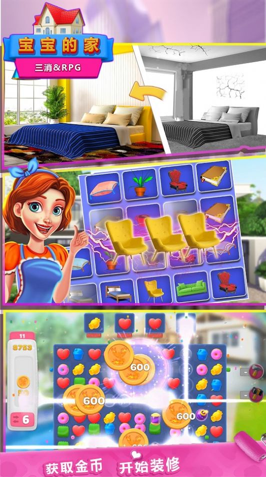 宝宝的家三消rpg游戏安卓版图2