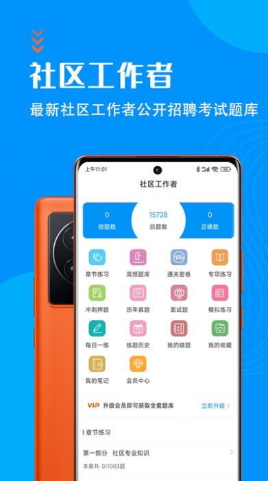 社区工作者智题库app官方版图3