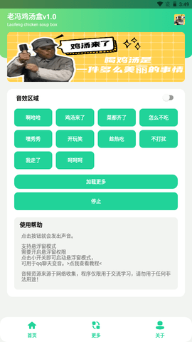 老冯鸡汤盒app官方版图1