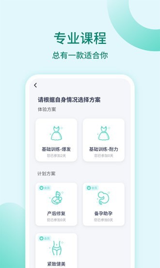 凯格尔训练app官方版图1