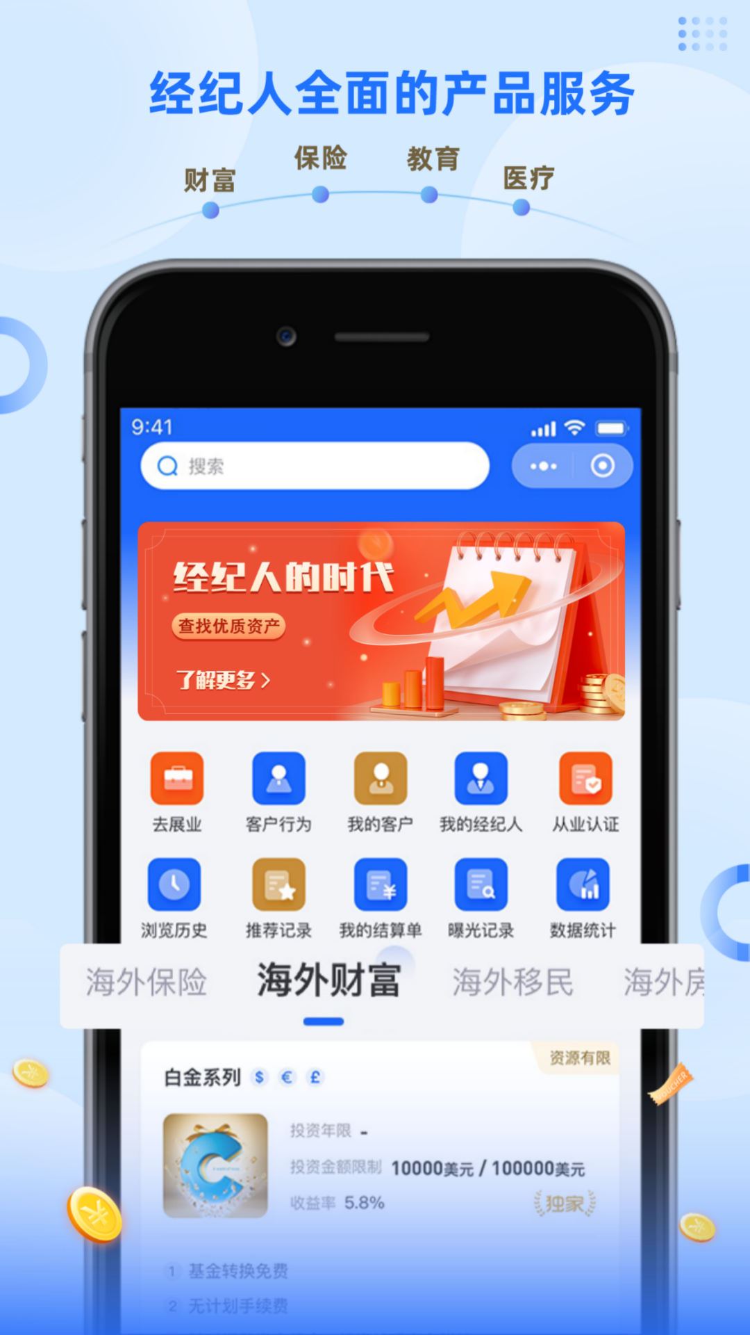 易投顾展业平台app官方版图1