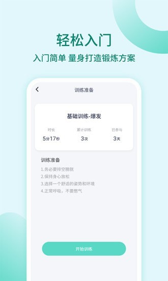 凯格尔训练app官方版图2