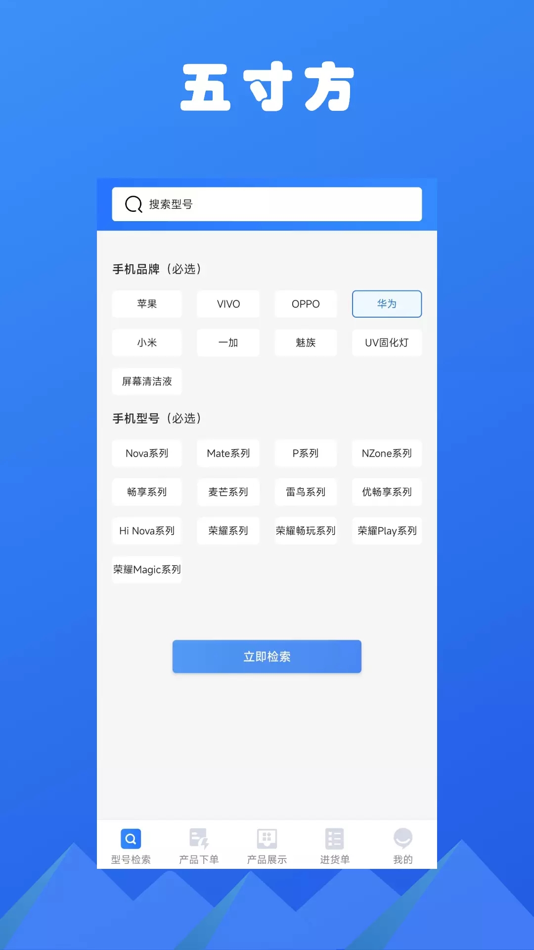 五寸方app图片1