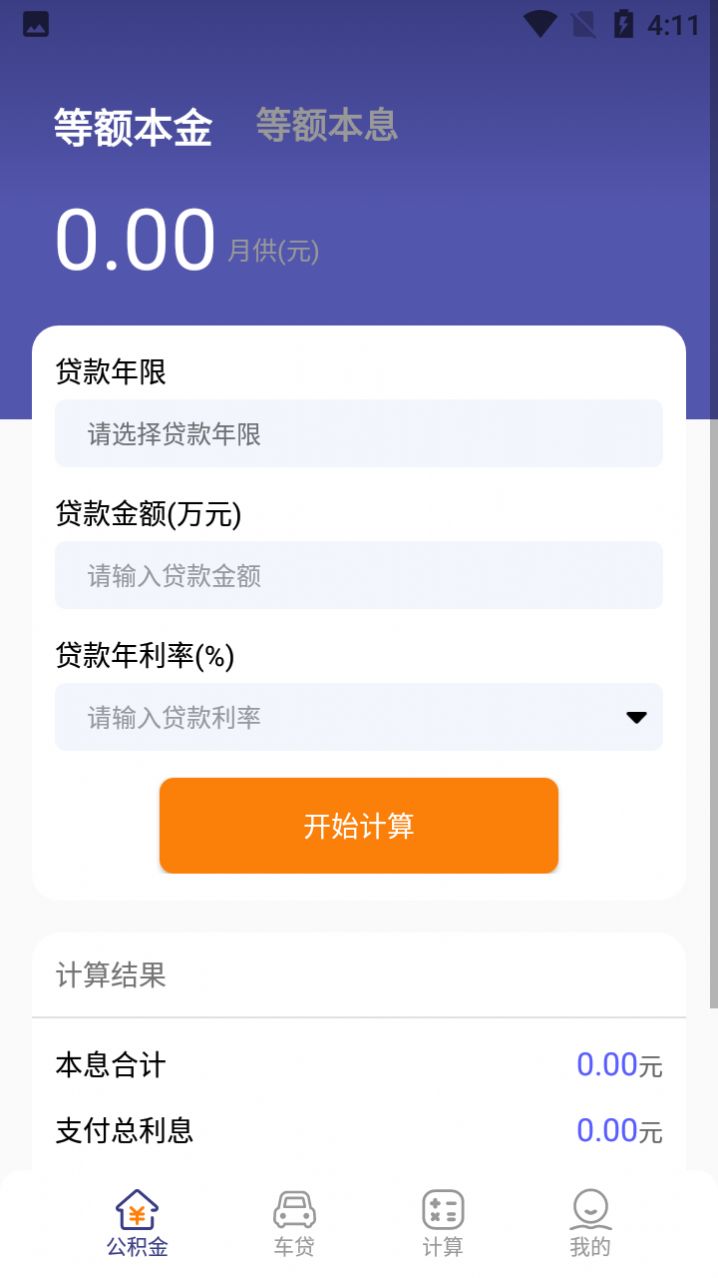 小金鱼计算器助手app图1