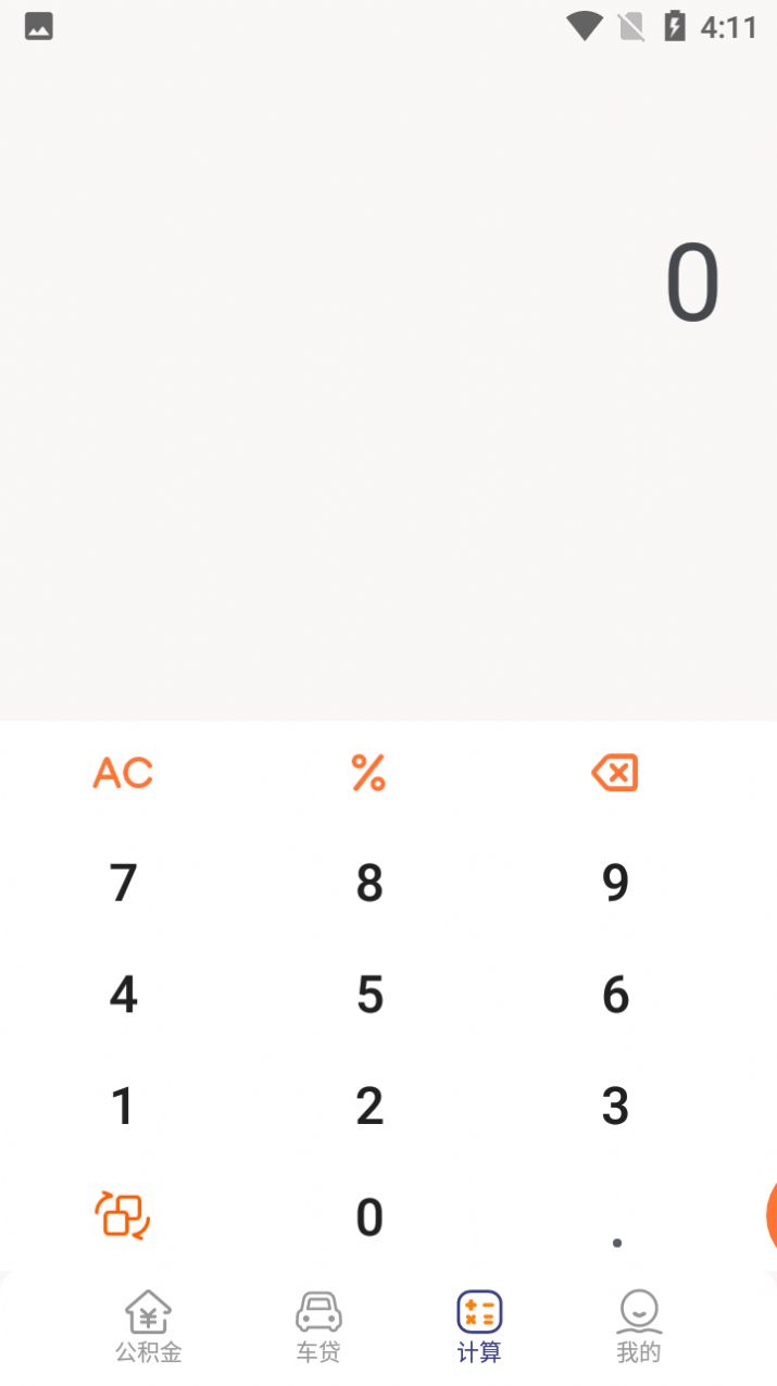 小金鱼计算器助手app图2