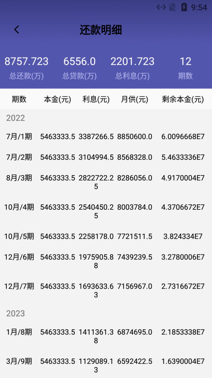 小金鱼计算器助手app图3